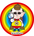 きんぼり～